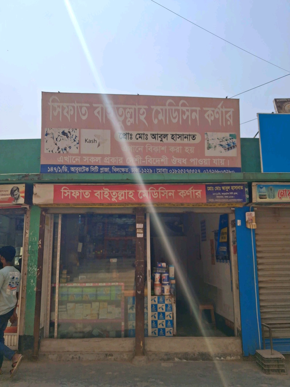Sifat Baitullah Medicine Corner - Photo 1