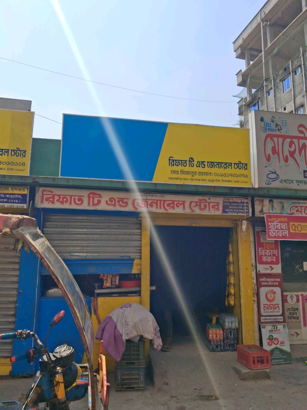 Rifat Tea And General Store - Photo 1