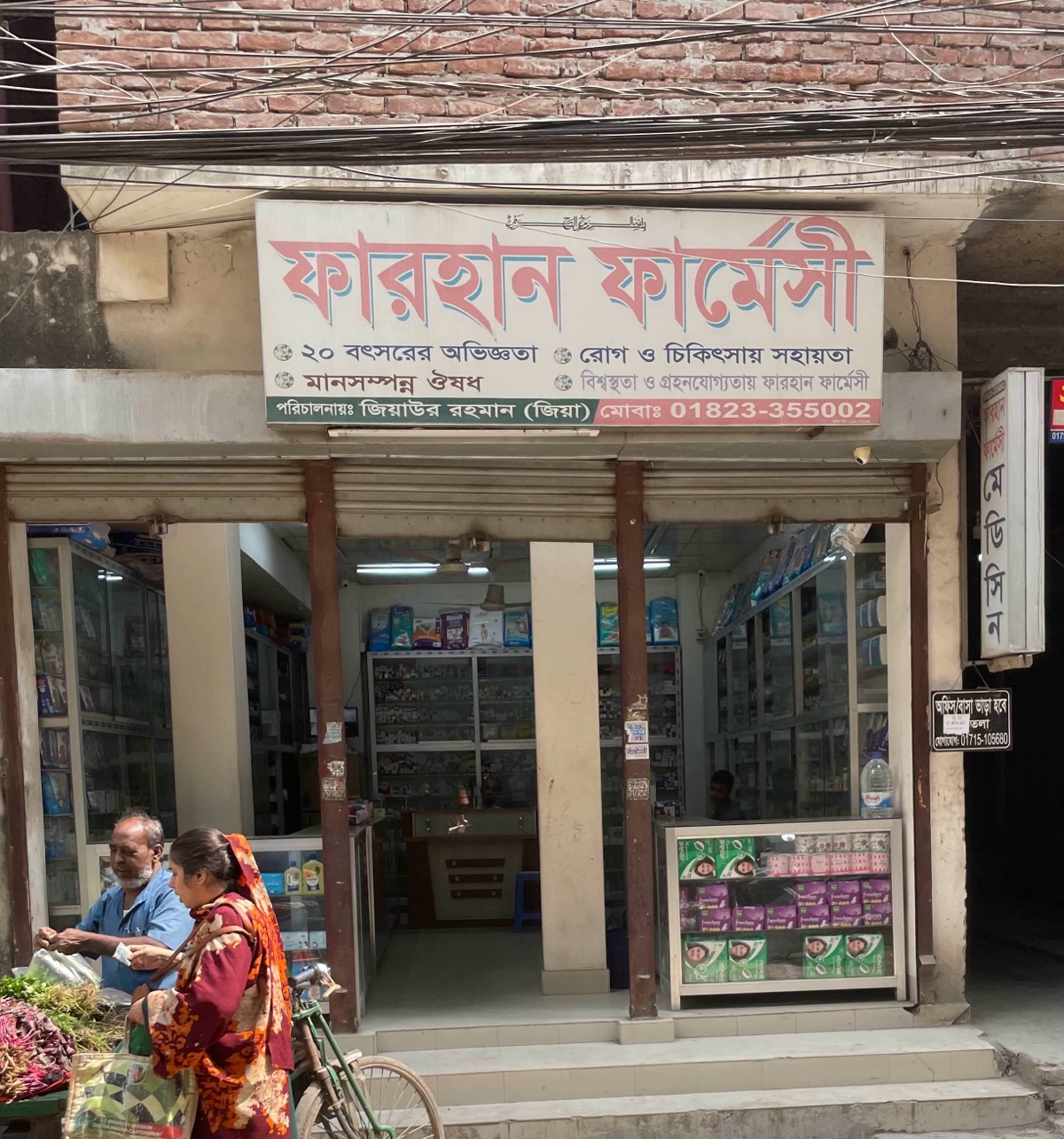 Farhan Pharmacy  - Photo 1