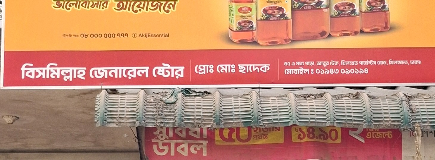 Bismillah General Store