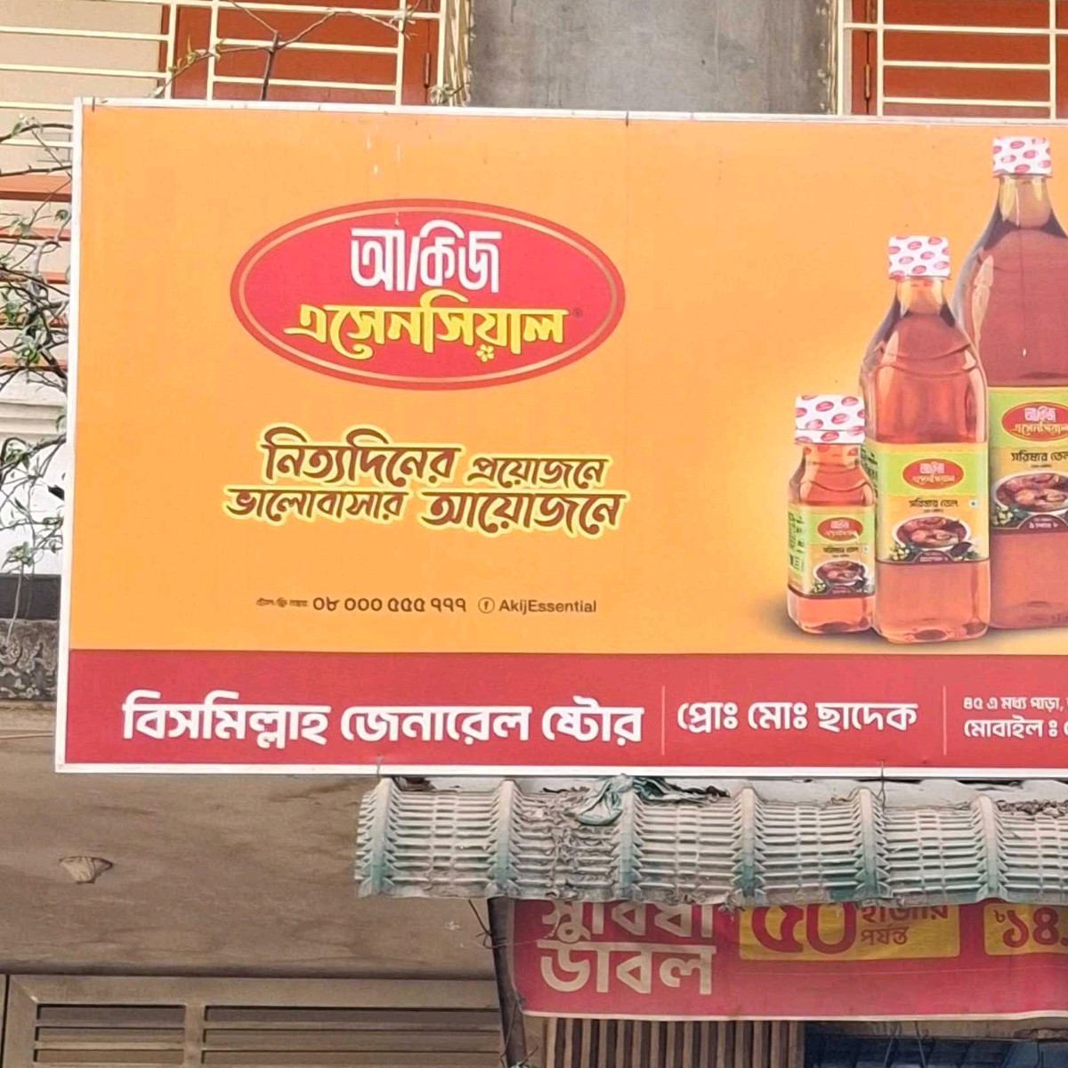 Bismillah General Store