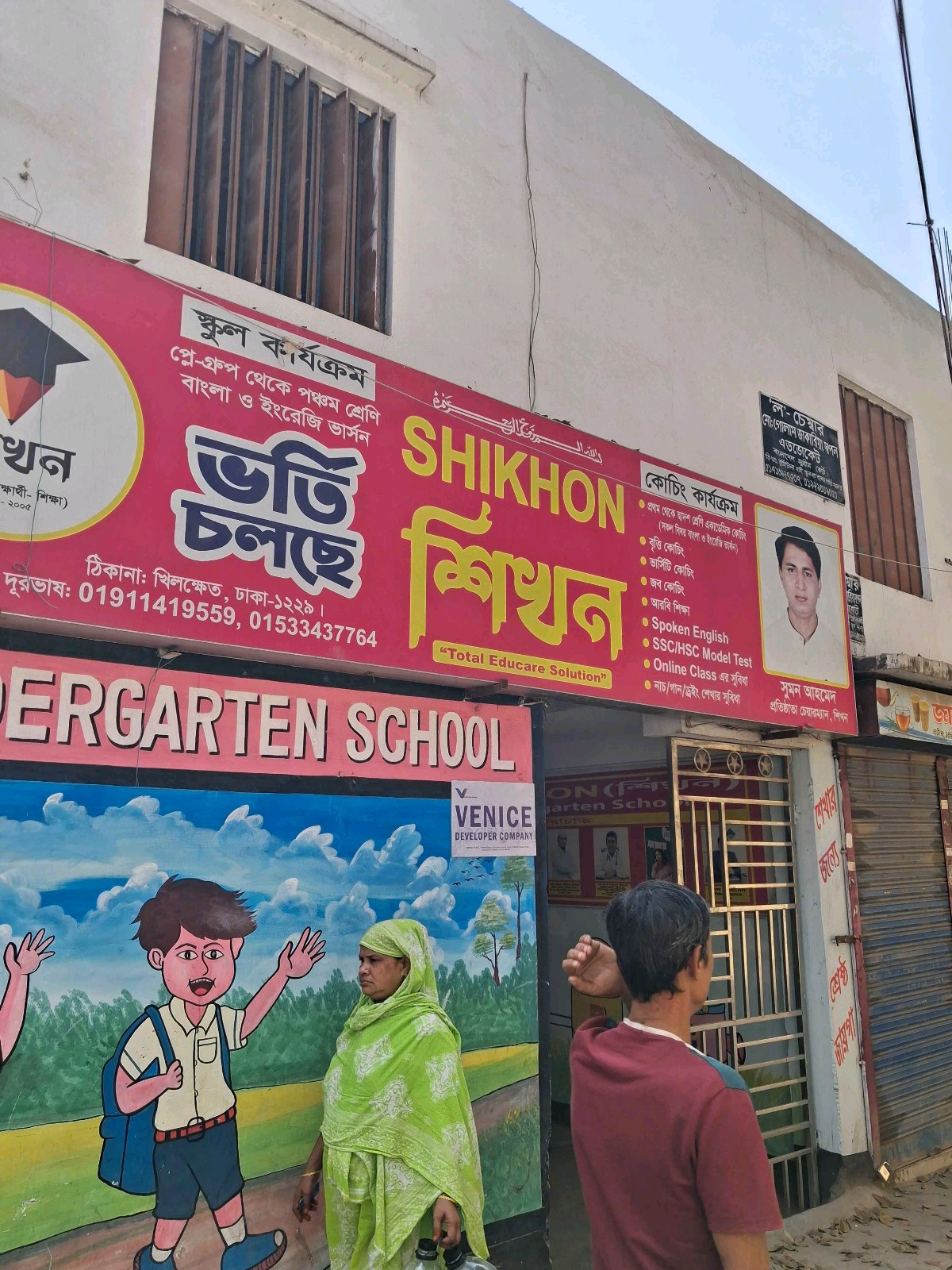 Shikhon - Photo 1