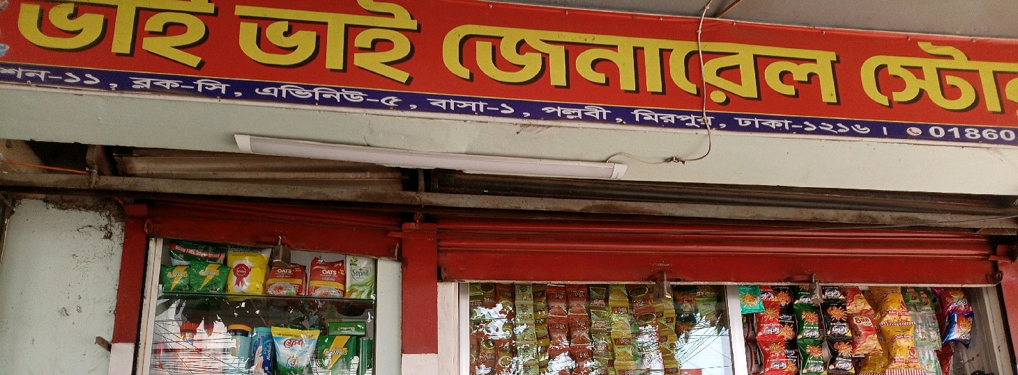 Bhai Bhai General Store 