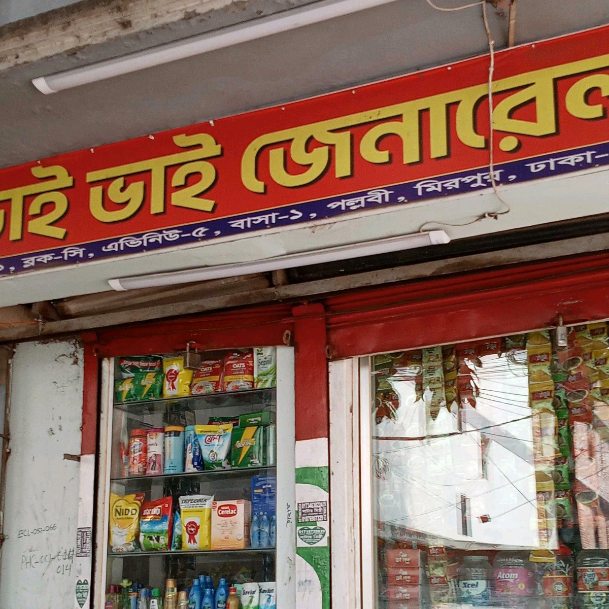 Bhai Bhai General Store 