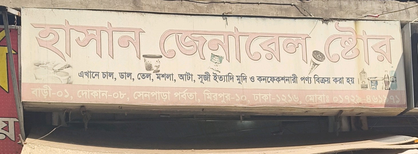 Hasan General Store 