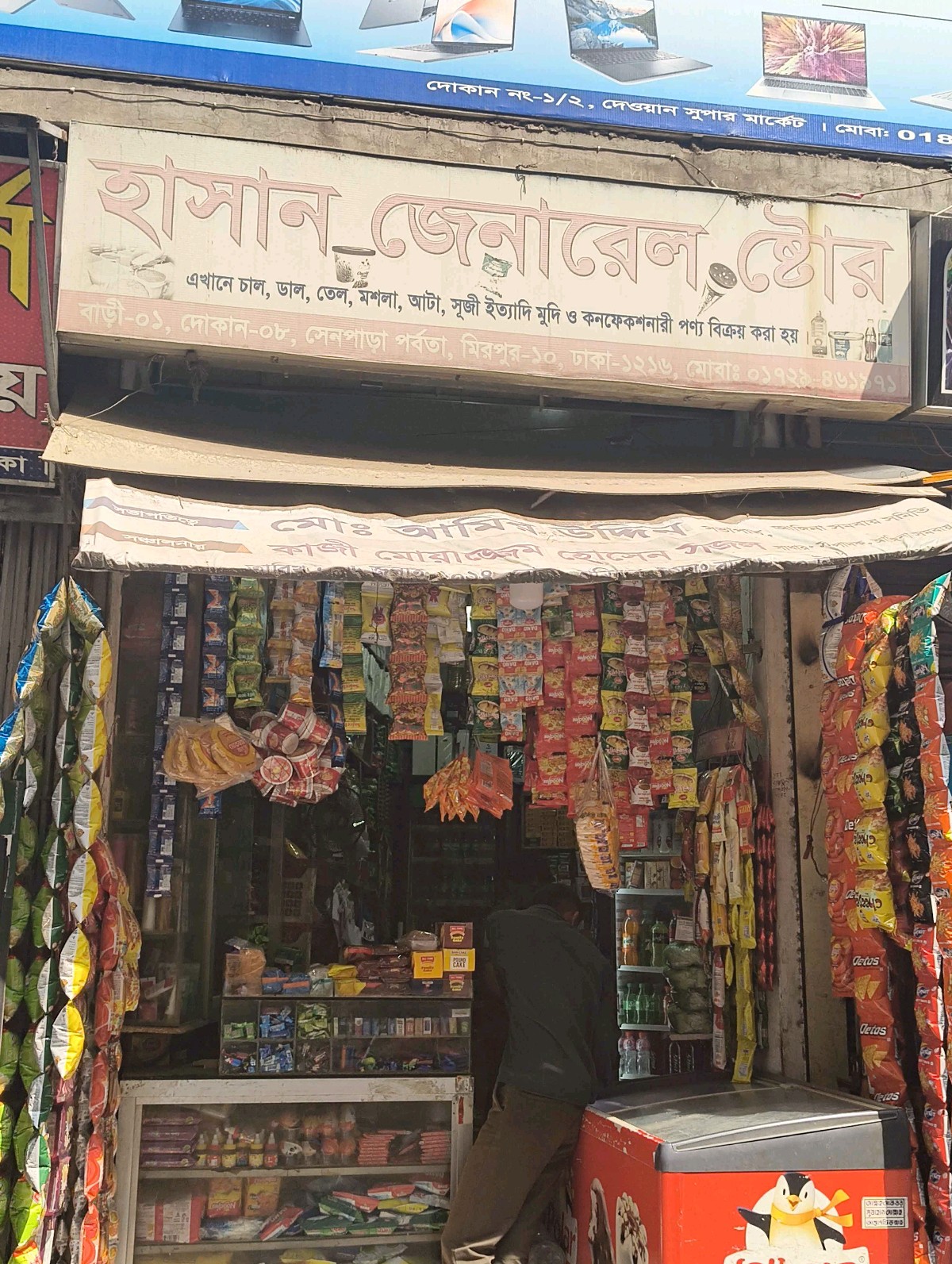 Hasan General Store  - Photo 1