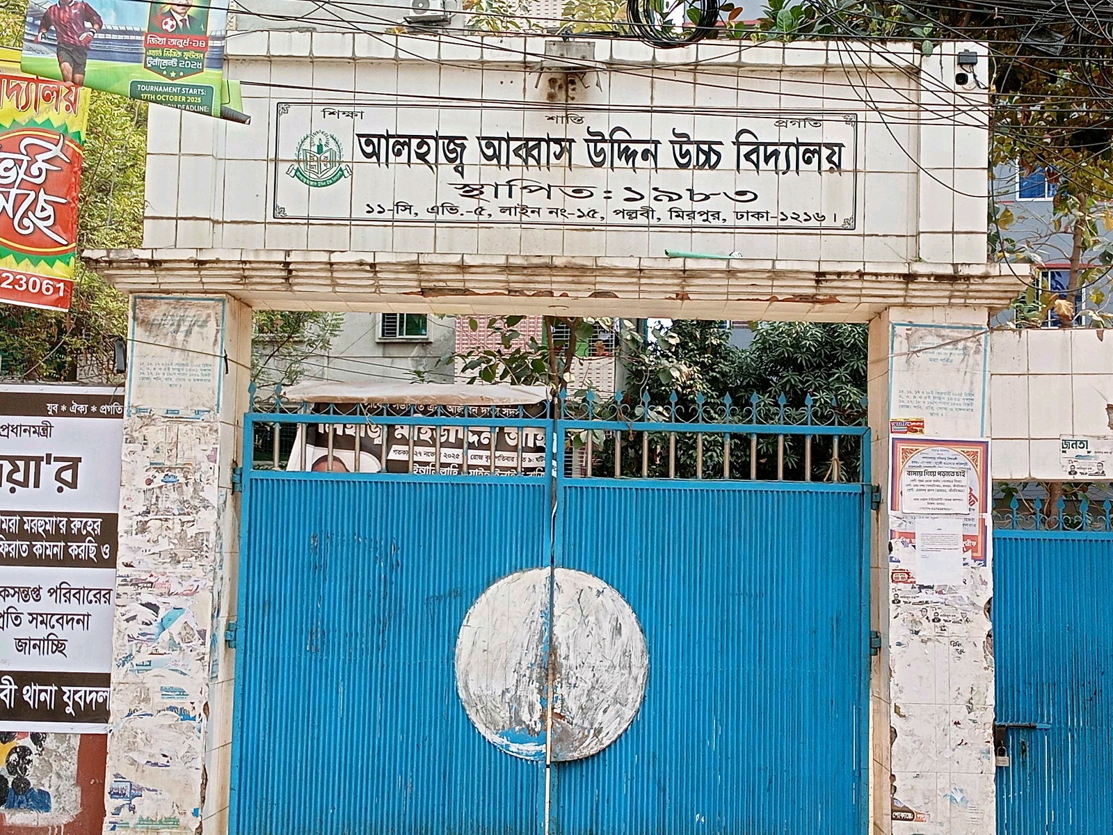 Alhaz Abbas Uddin High School - Photo 1