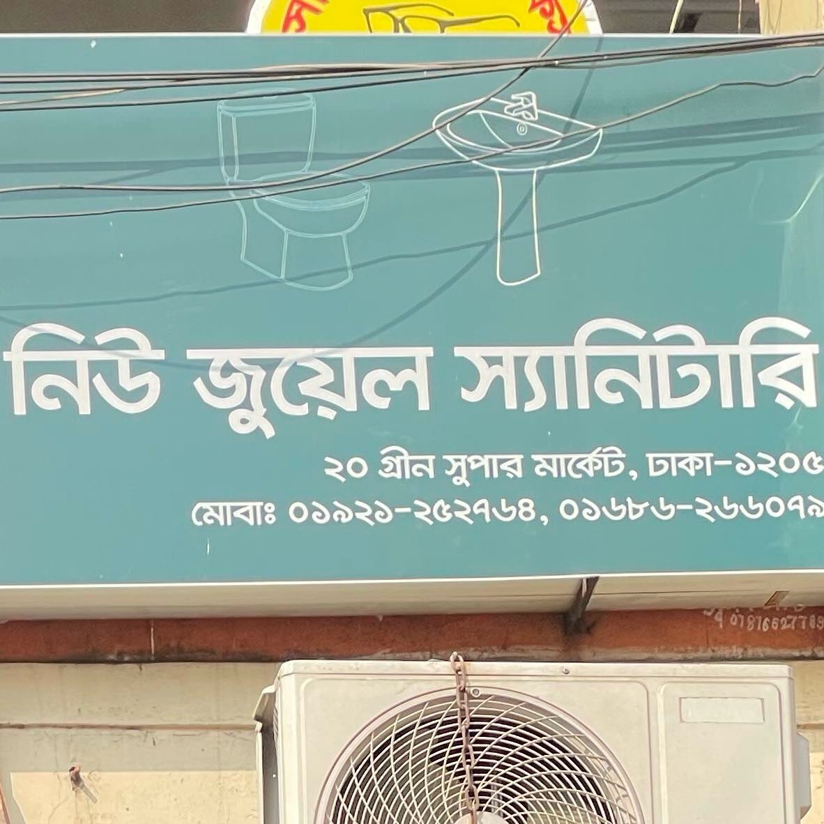 New Jewel Sanitary 