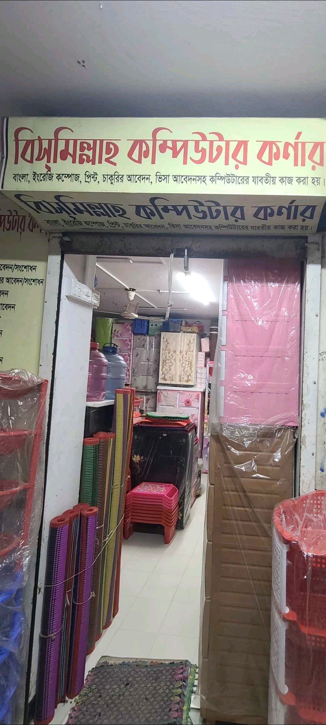 Bismillah Computer Corner - Photo 1