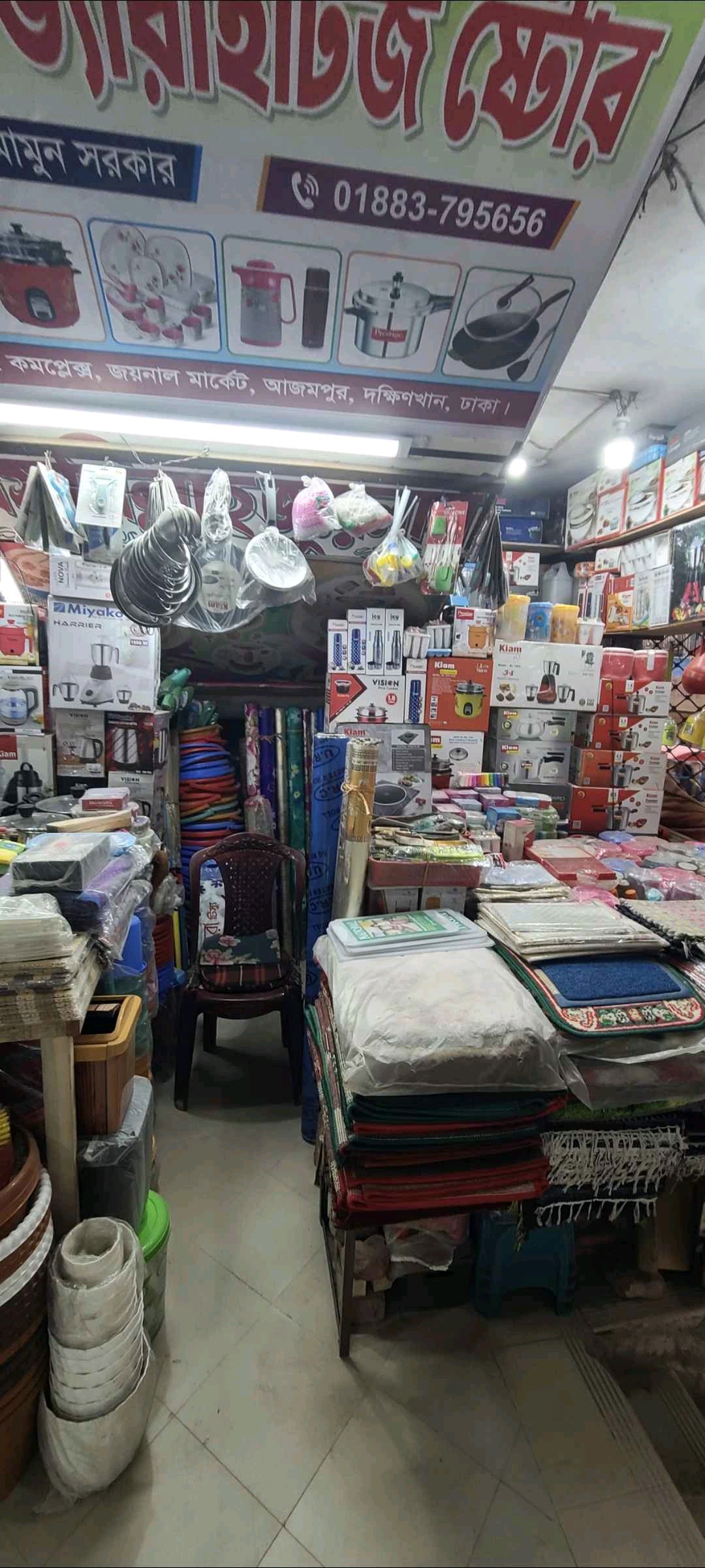 Sadiya Varieties Store - Photo 1