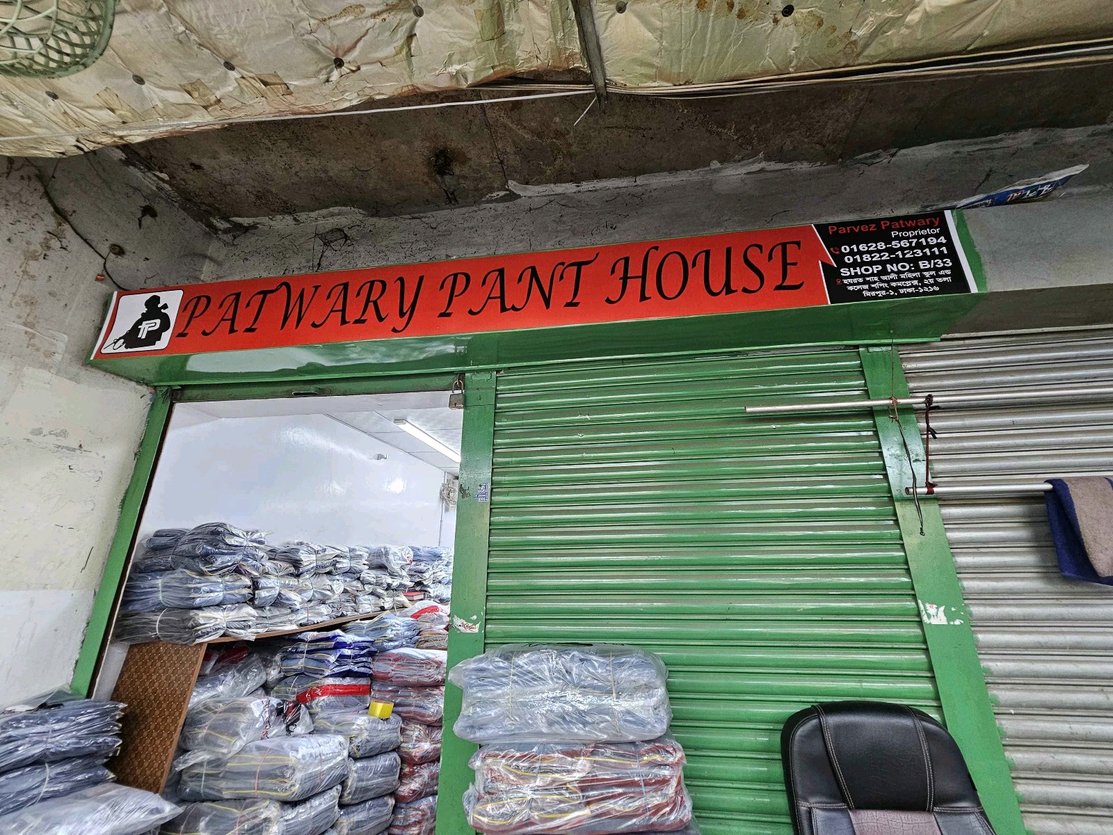Patwary Pant House - Photo 1