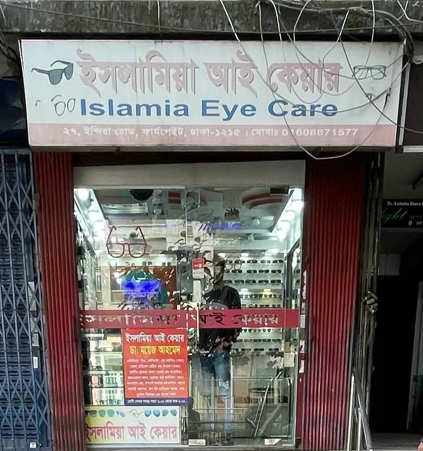 Islamia Eye Care  - Photo 1
