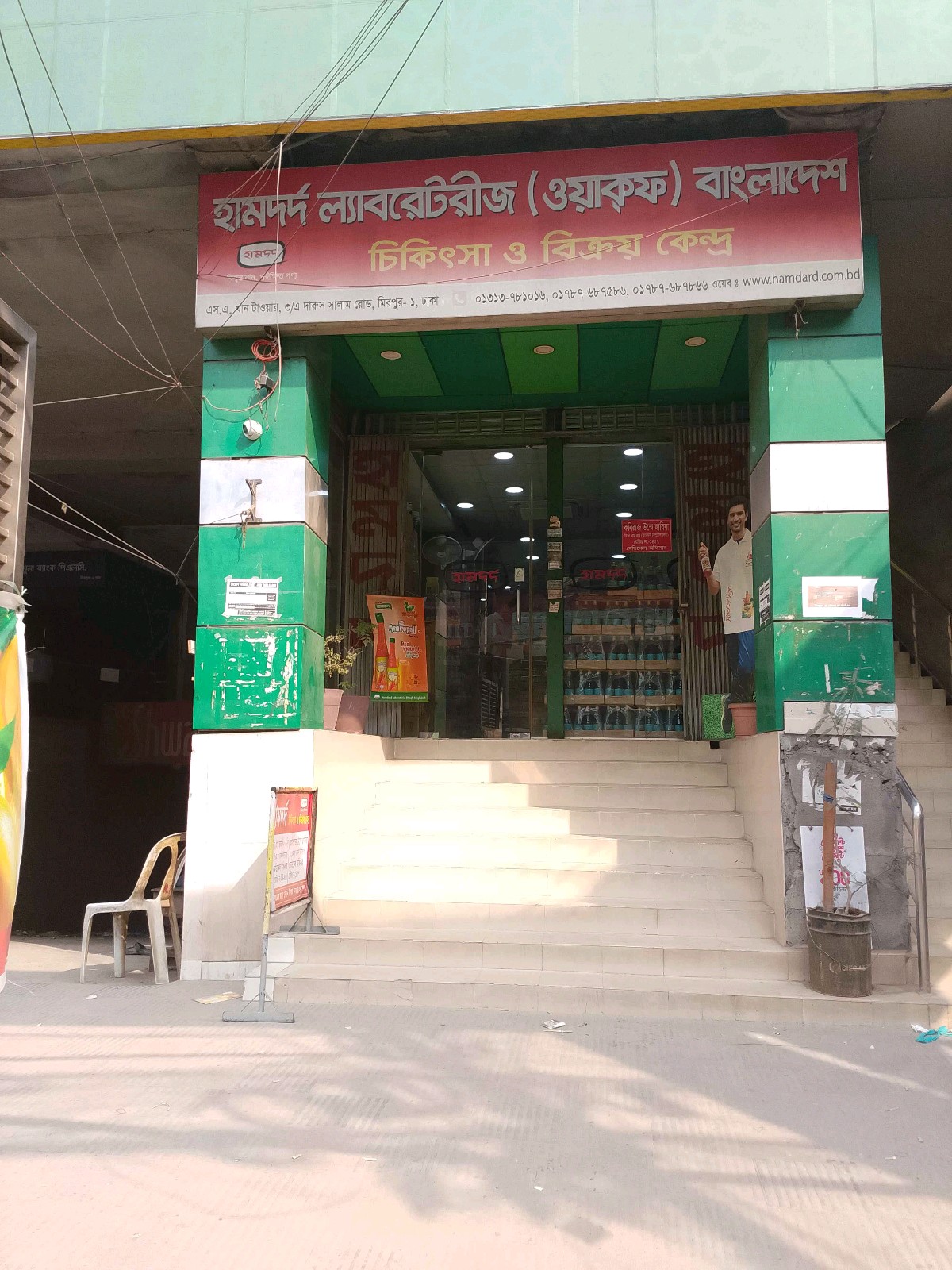 Hamdard Laboratories (Waqf) Bangladesh - Photo 1