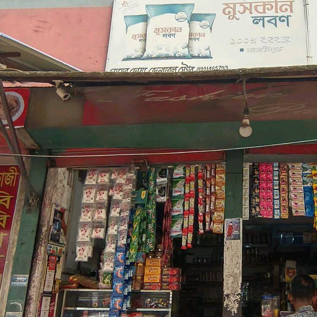 Ma Er Dowa General Store 