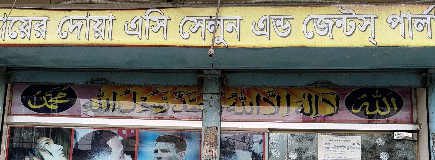 Ma Er Dowa AC Salon and Gents Parlour - Mirpur