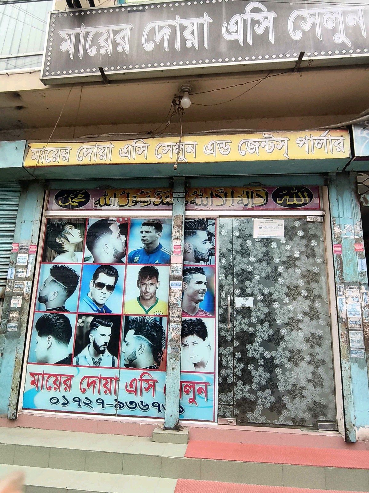 Ma Er Dowa AC Salon and Gents Parlour - Mirpur - Photo 1