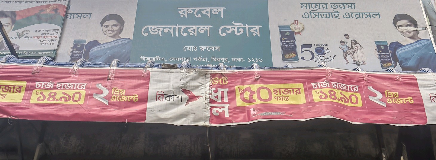 Rubel General Store 