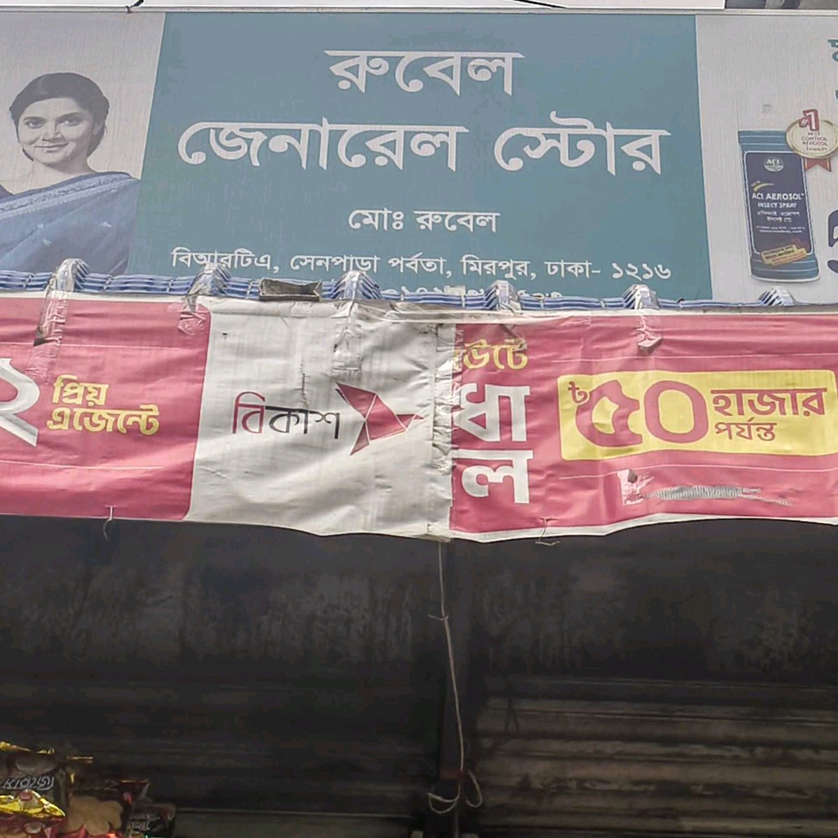 Rubel General Store 