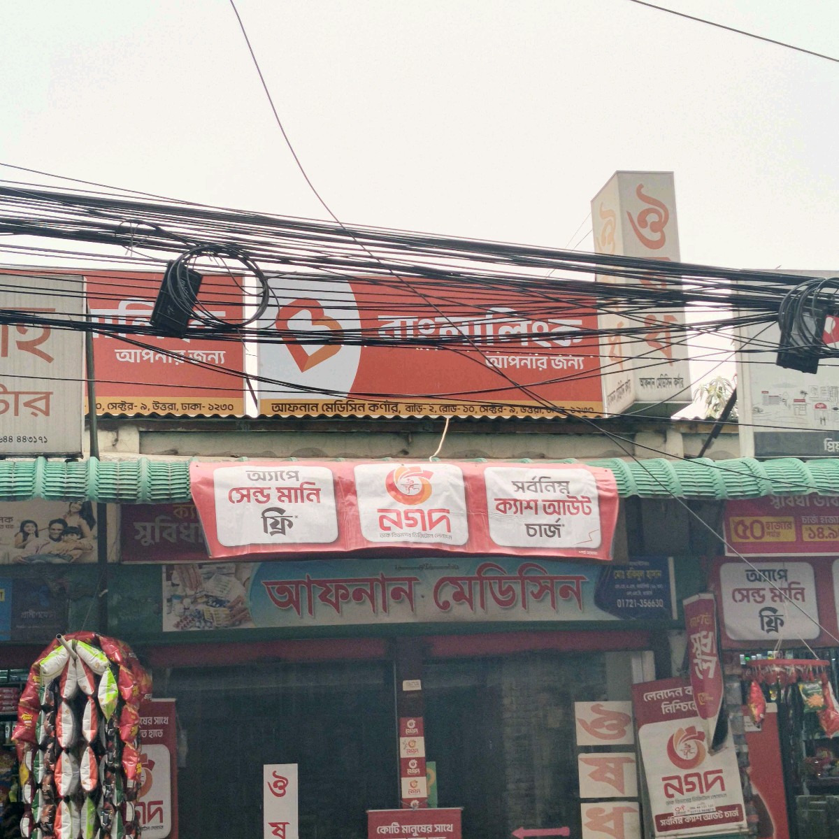 Afnan Medicine Corner  - Photo 1