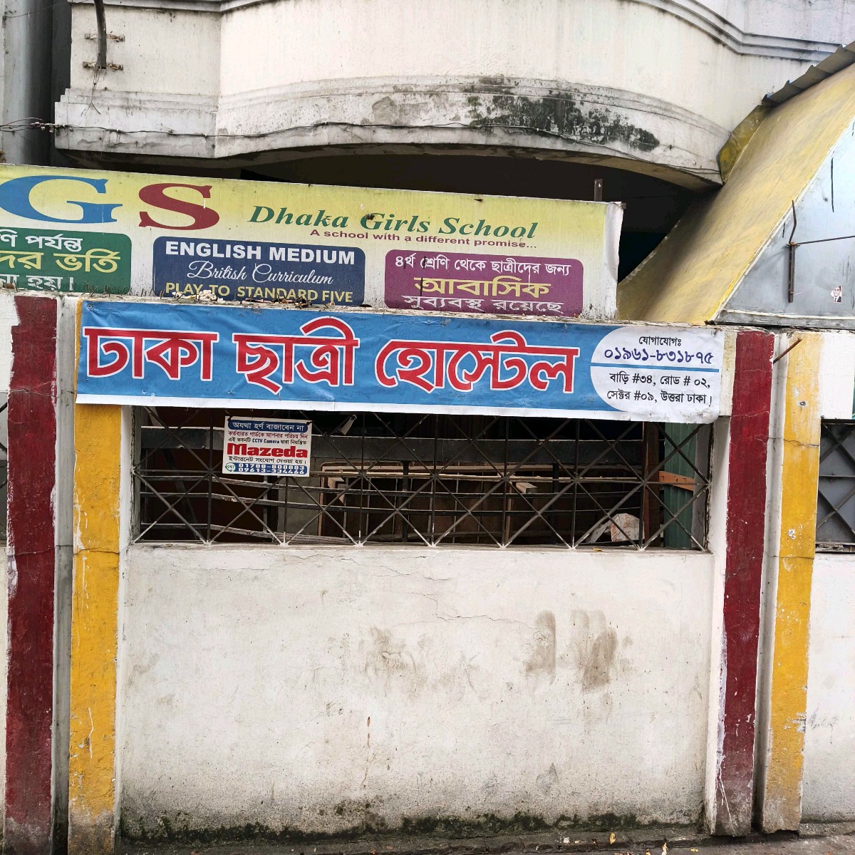Dhaka Shatri Hostel - Photo 1