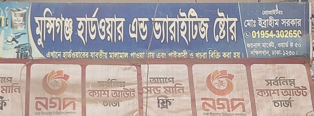 Munshiganj Hardware & Varieties Store