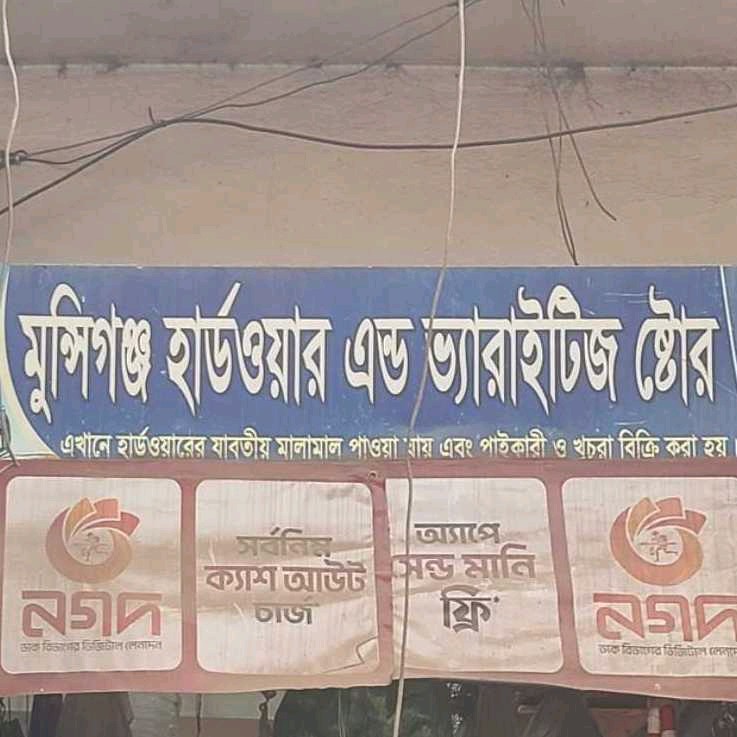 Munshiganj Hardware & Varieties Store