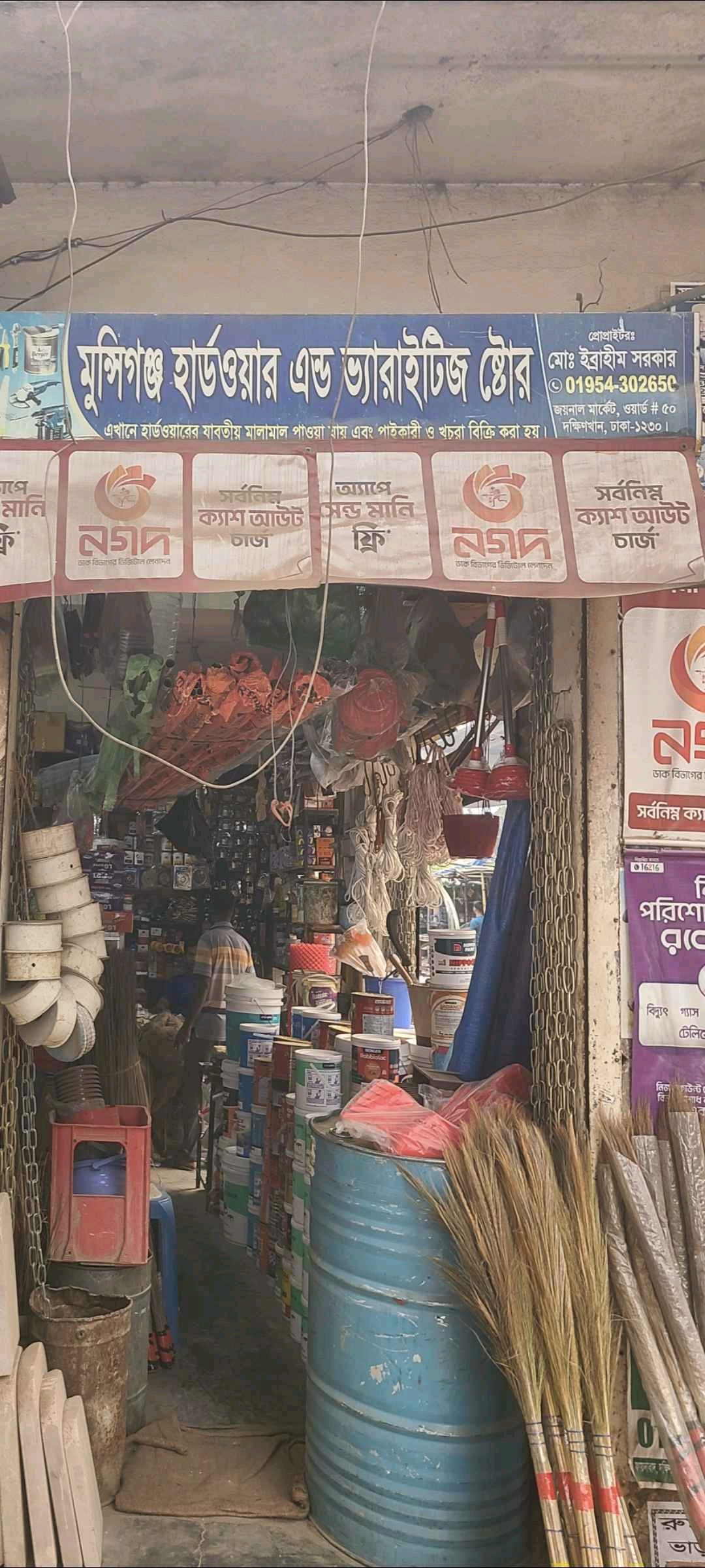 Munshiganj Hardware & Varieties Store - Photo 1