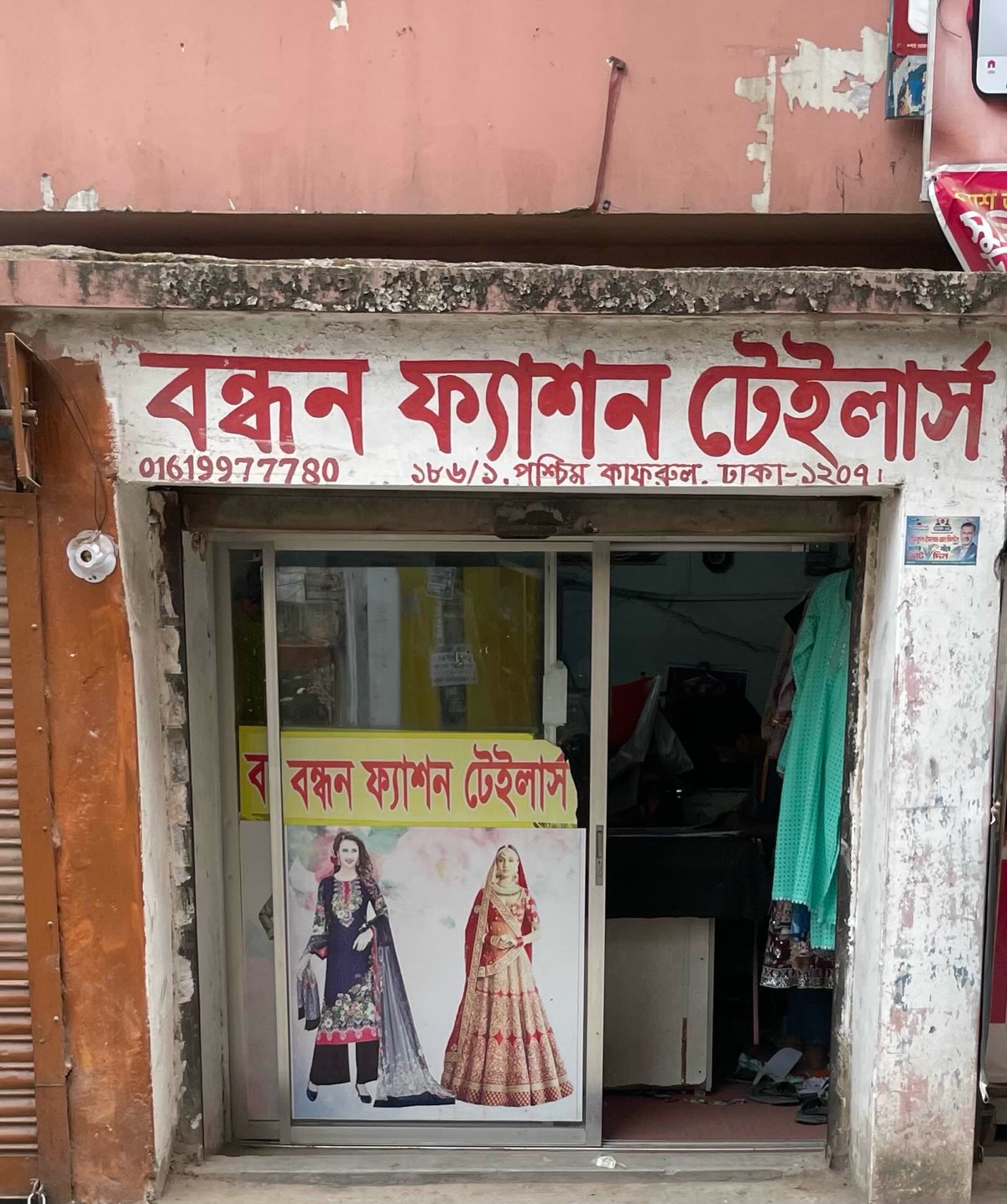 Bondhon Fashion Tailors - Photo 1