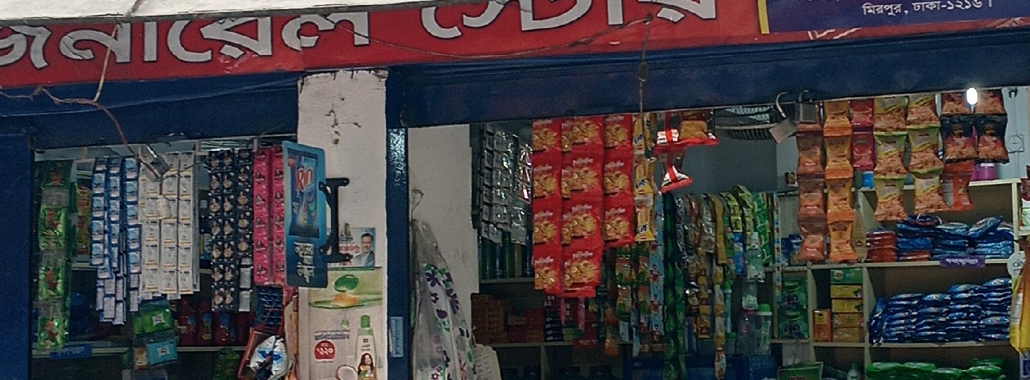 Nasir General Store 