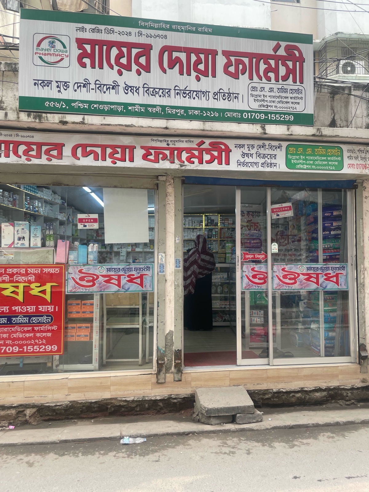 Mayer Doa Pharmacy  - Photo 2
