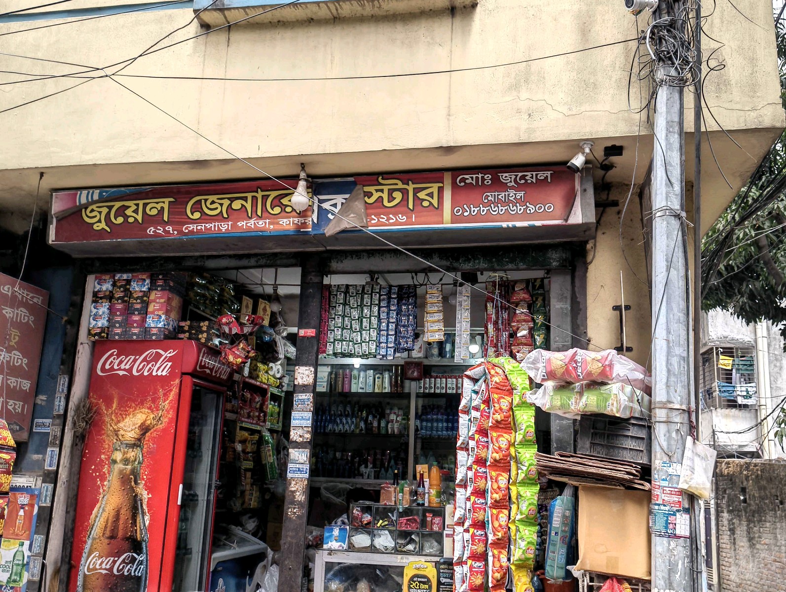 Juyel General Store  - Photo 1