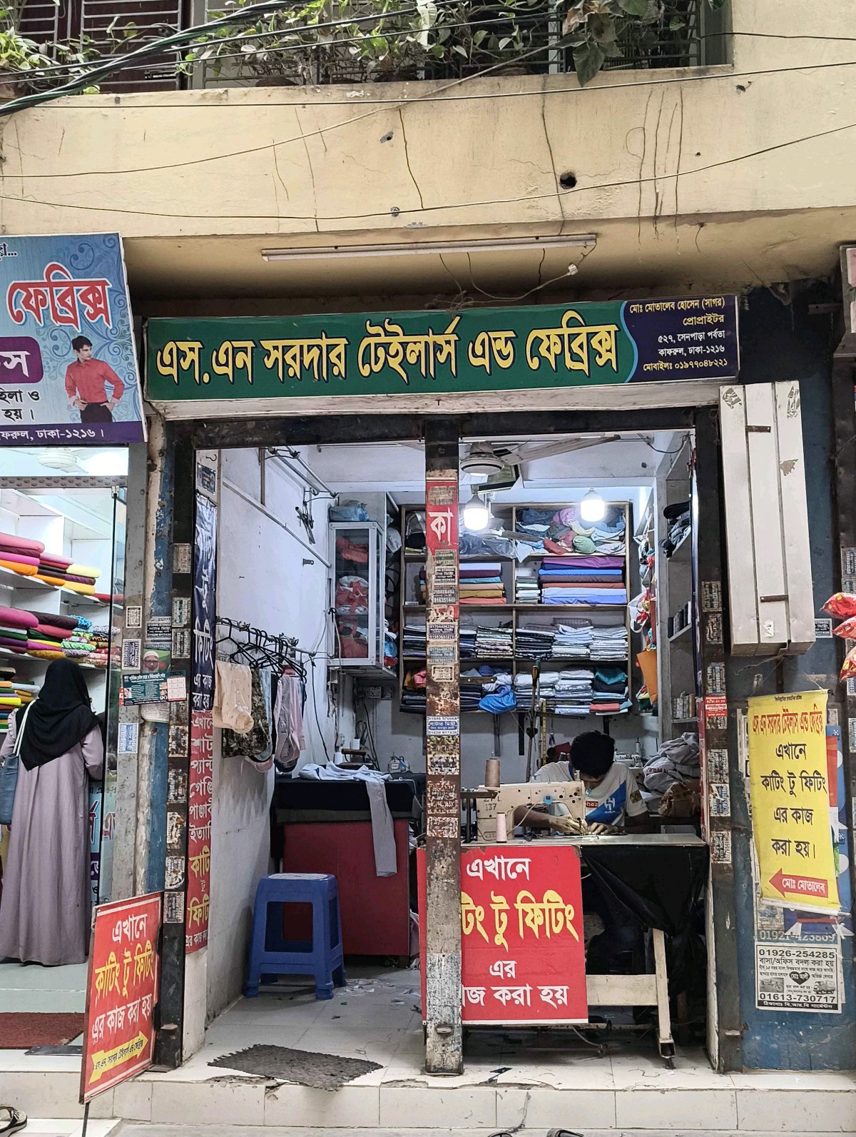 S.N  Shardar Tailor's And Fabric - Photo 1