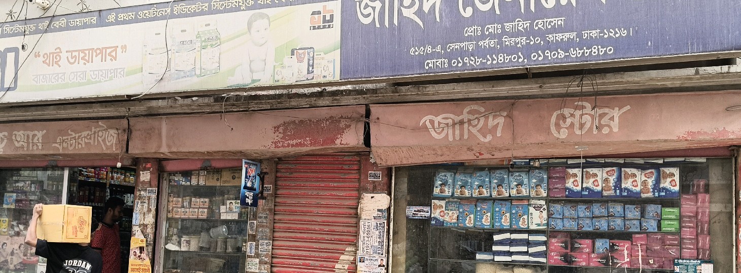 Jahid General Store 