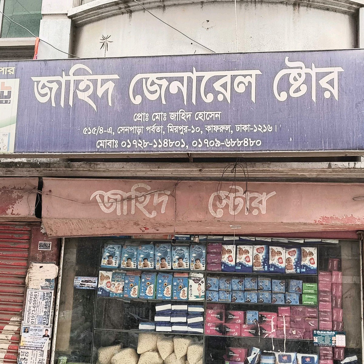 Jahid General Store 