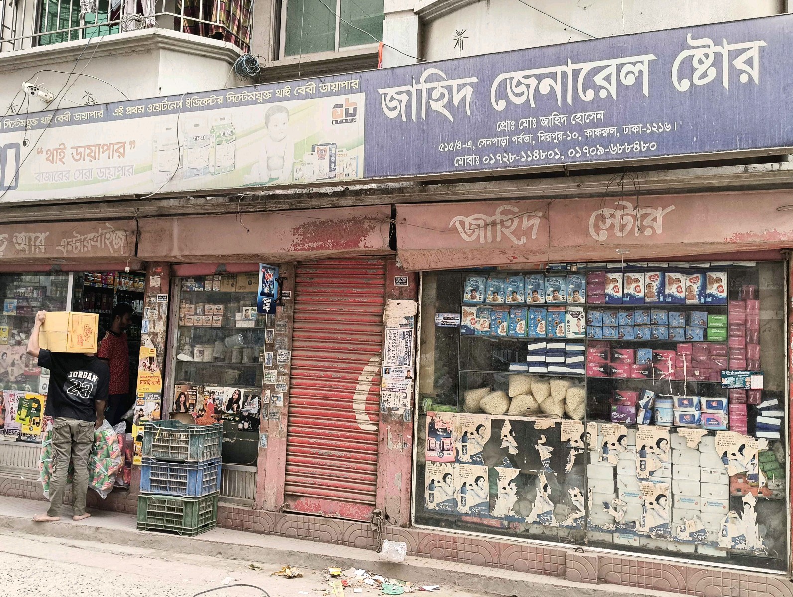 Jahid General Store  - Photo 1