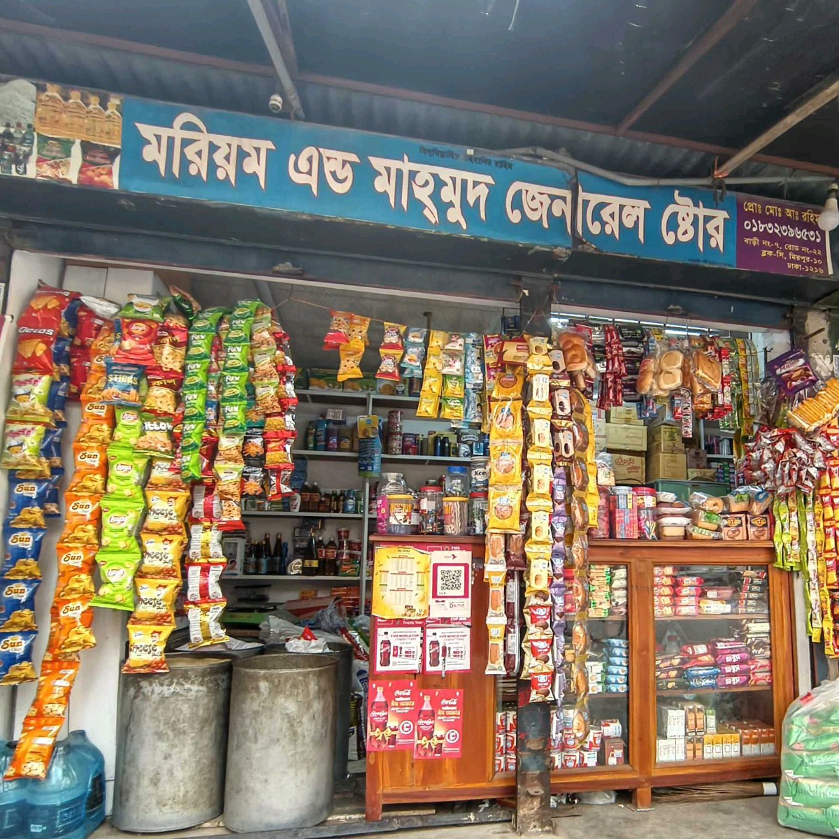 Mariam And Mahamud General Store 