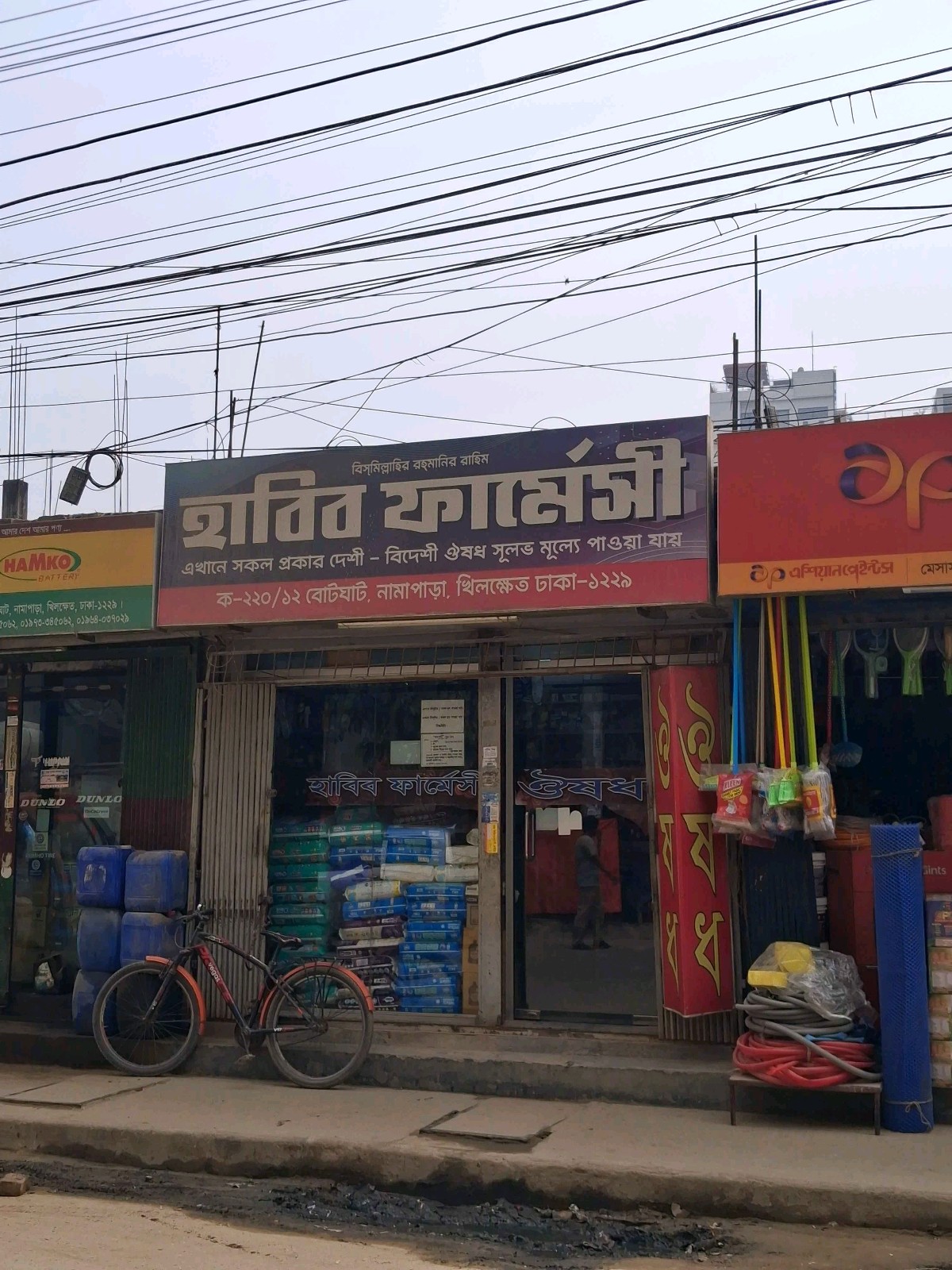 Habib Pharmacy - Photo 1