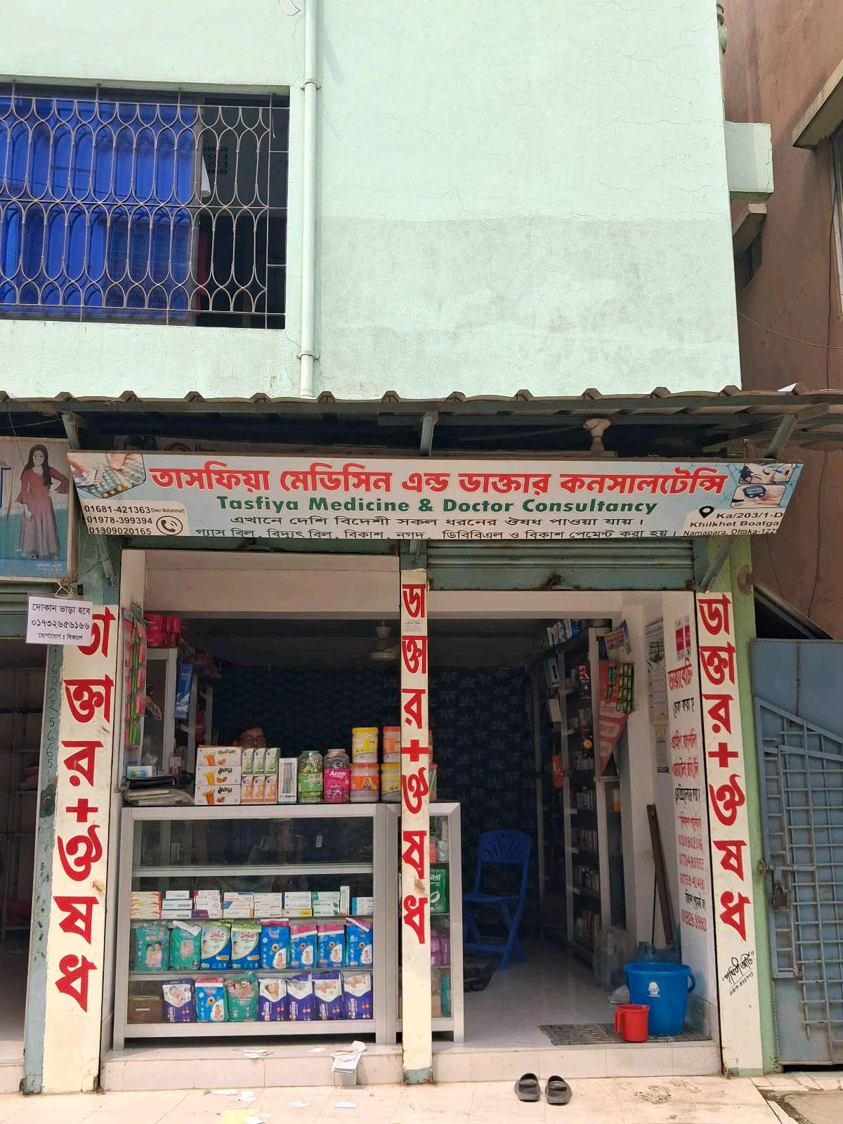 Tasfiya Medicine And Doctor Consultancy - Photo 1