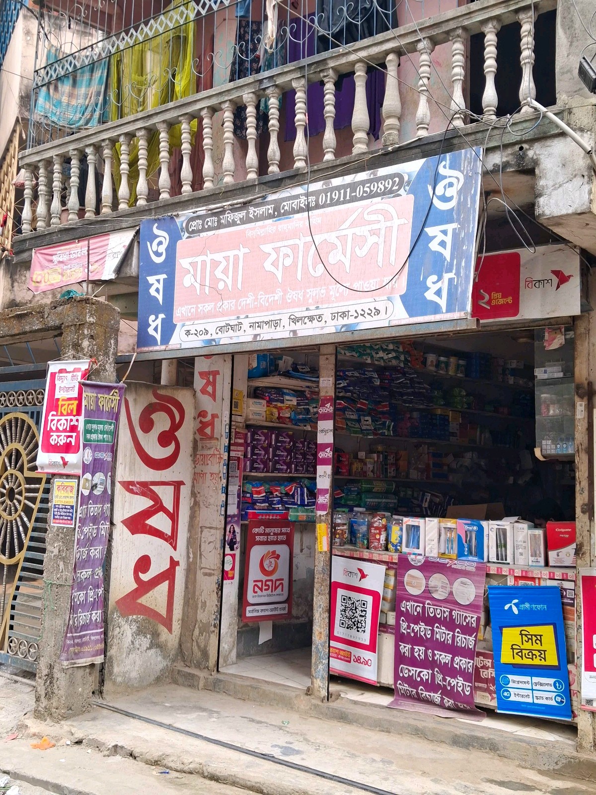 Maya Pharmacy - Photo 1