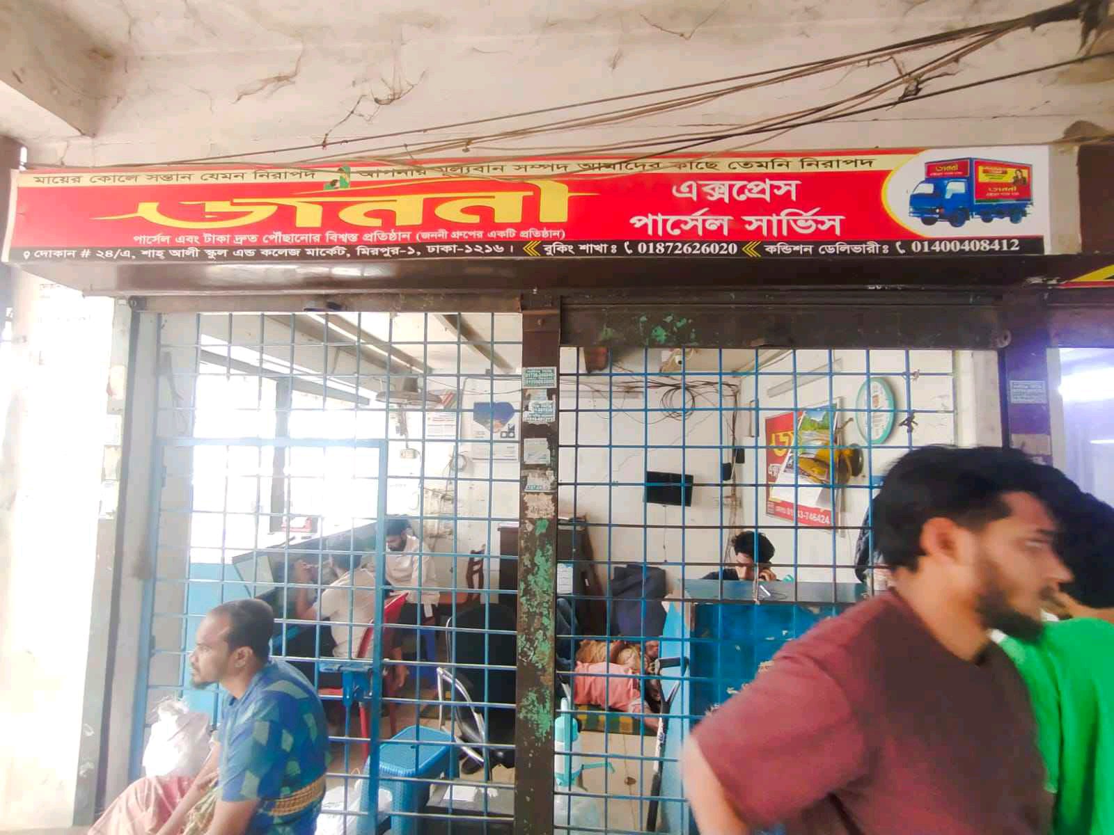 Janani Express Parcel Service - Photo 1