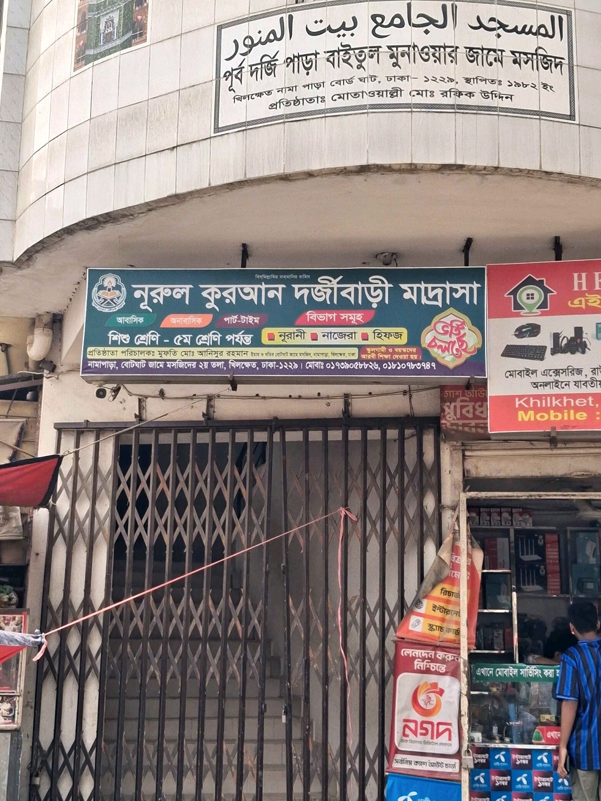 Purbo Dorjipara Baitul Munawar Jame Masjid - Photo 1