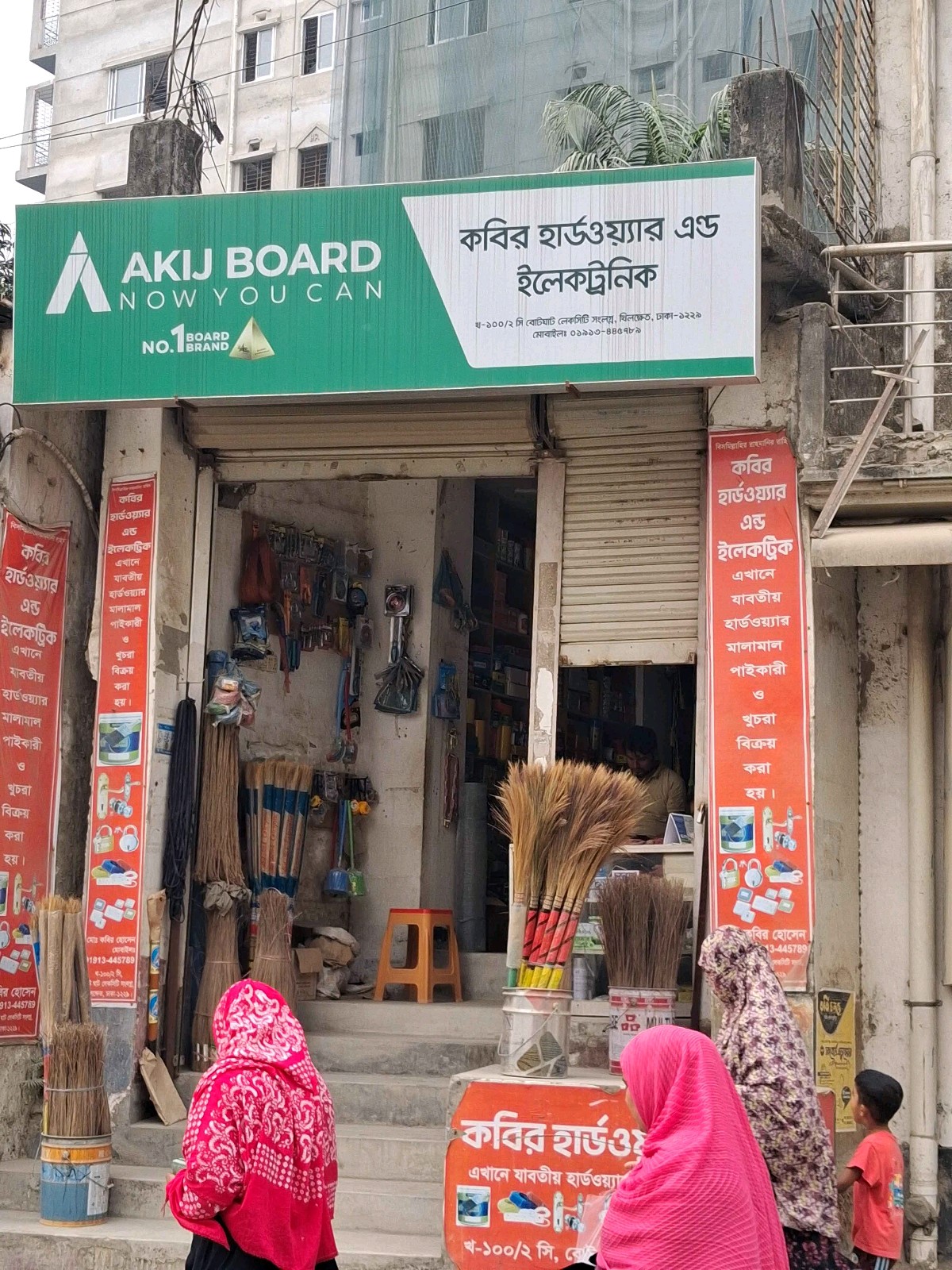 Kobir Hardware And Electronic - Photo 1