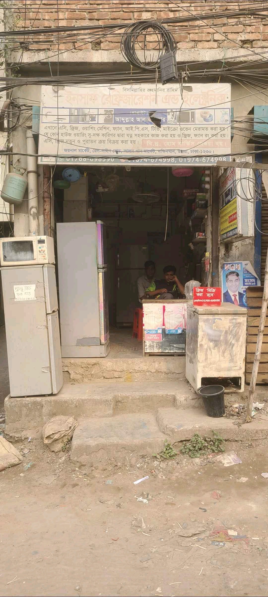 Ensaf Refrigeration & Electronics  - Photo 1