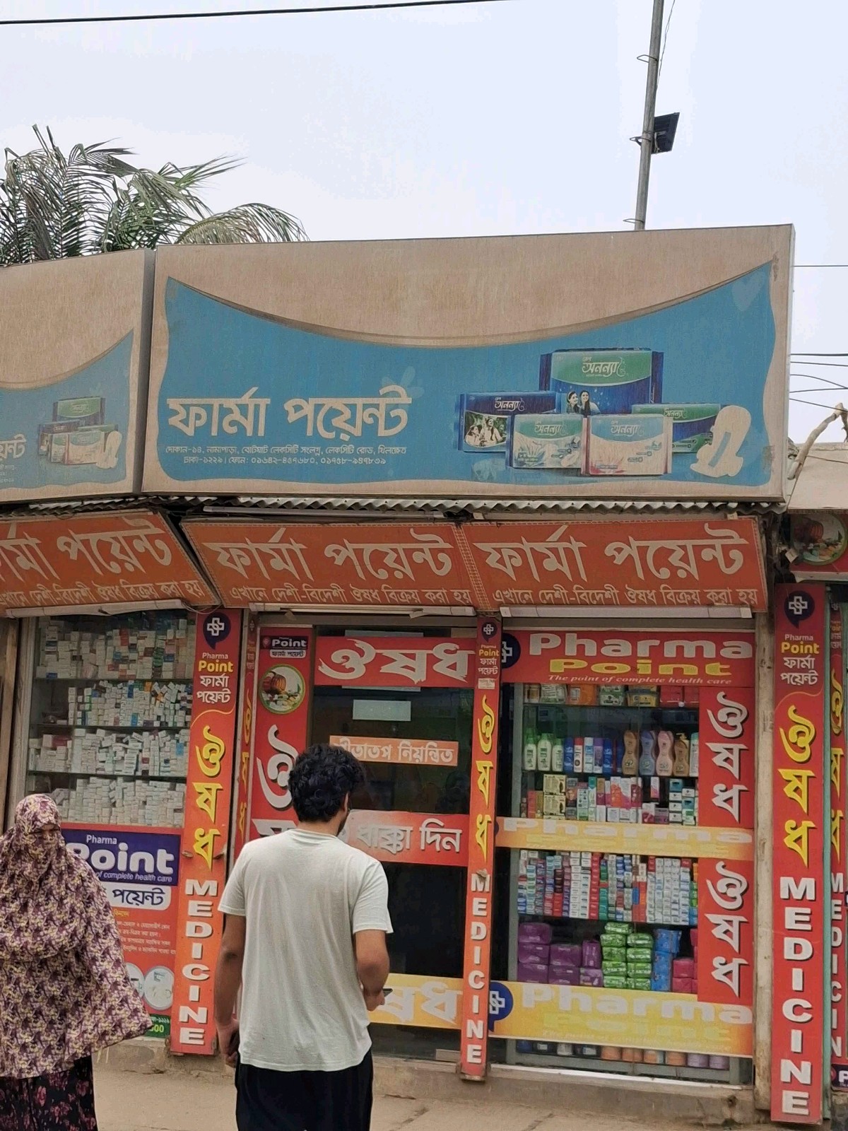 Pharma Point  - Photo 1