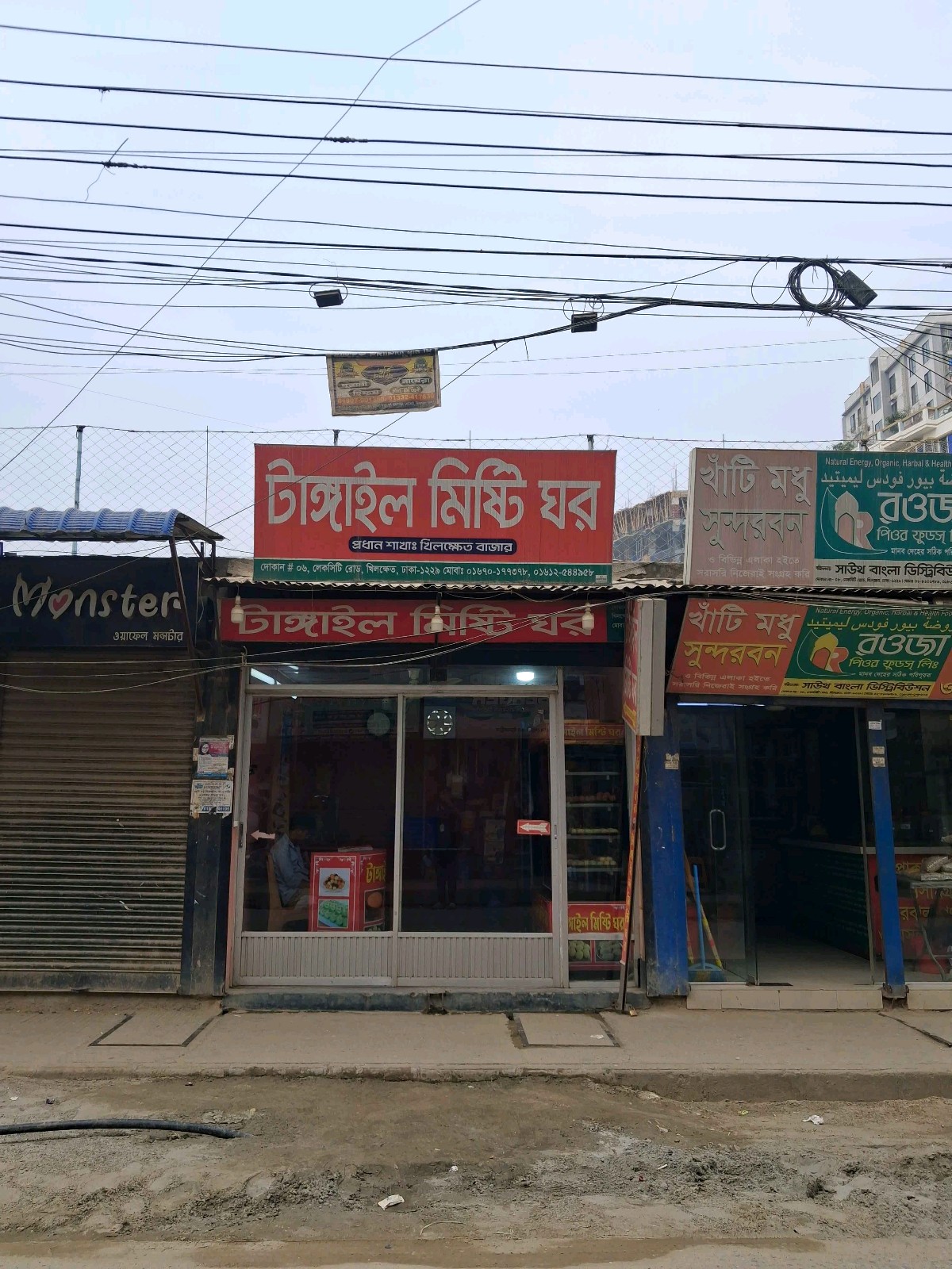 Tangail Misti Ghor  - Lake City  Road - Photo 1