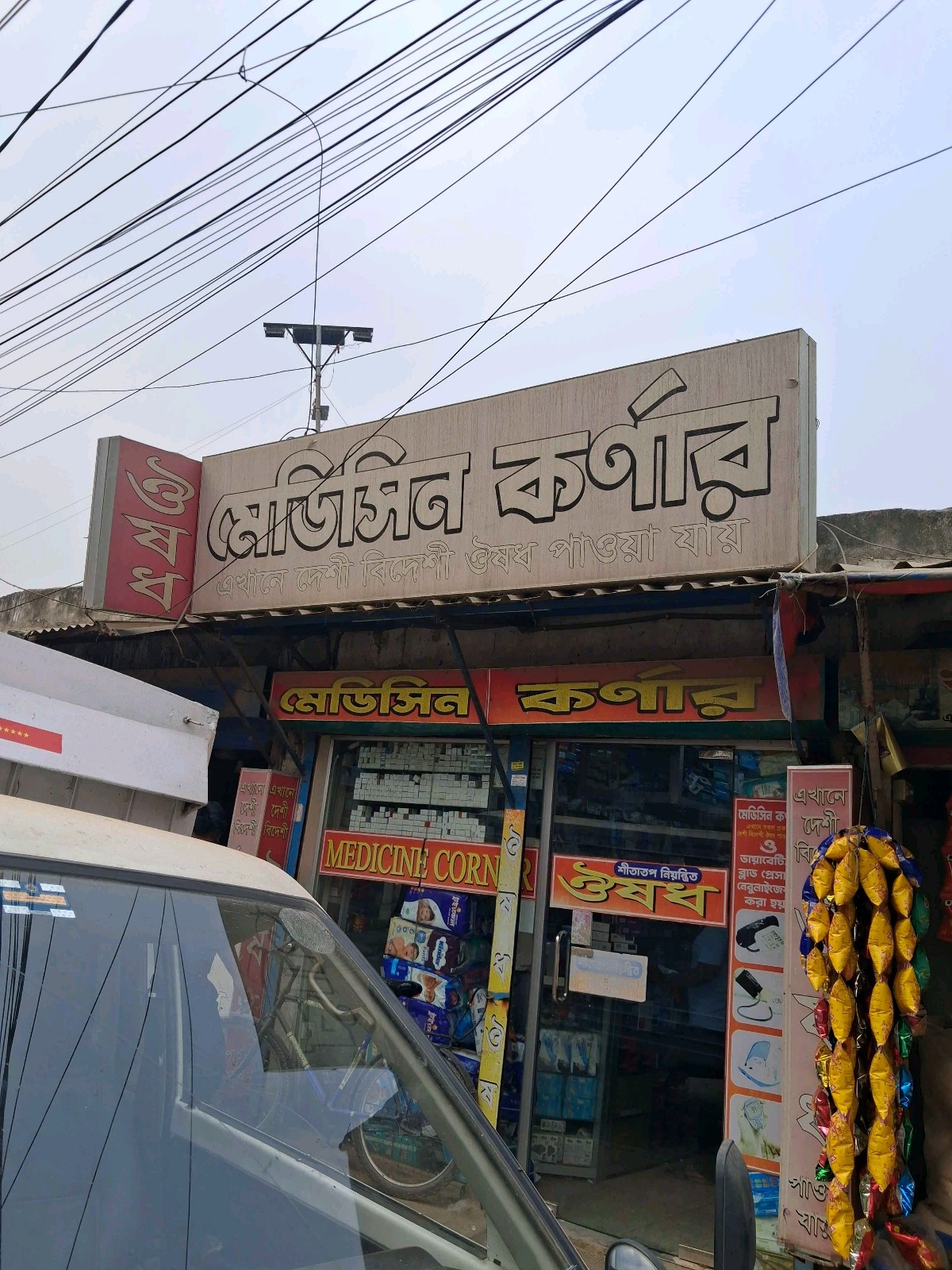 Medicine Corner - Photo 1