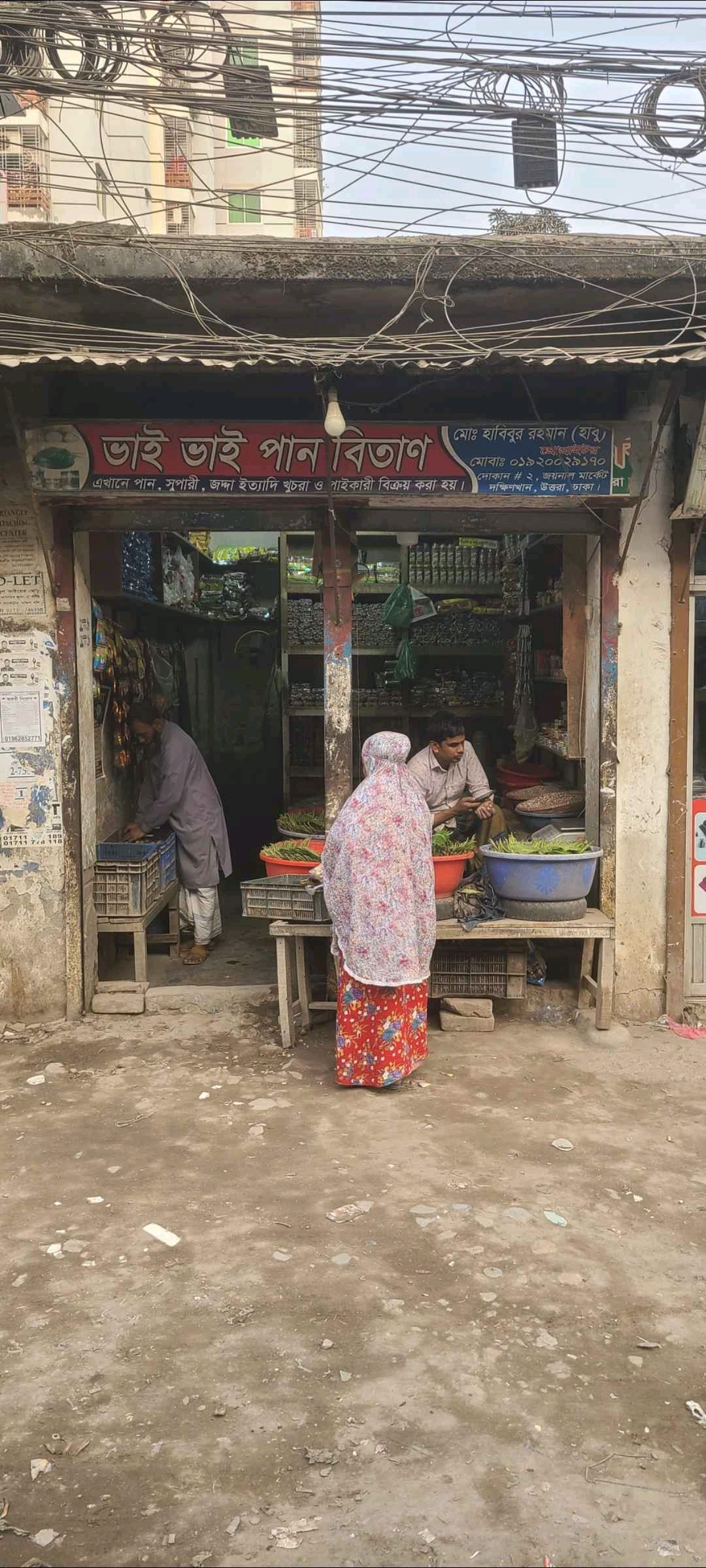 Bhai Bhai Pan Bitan - Photo 1