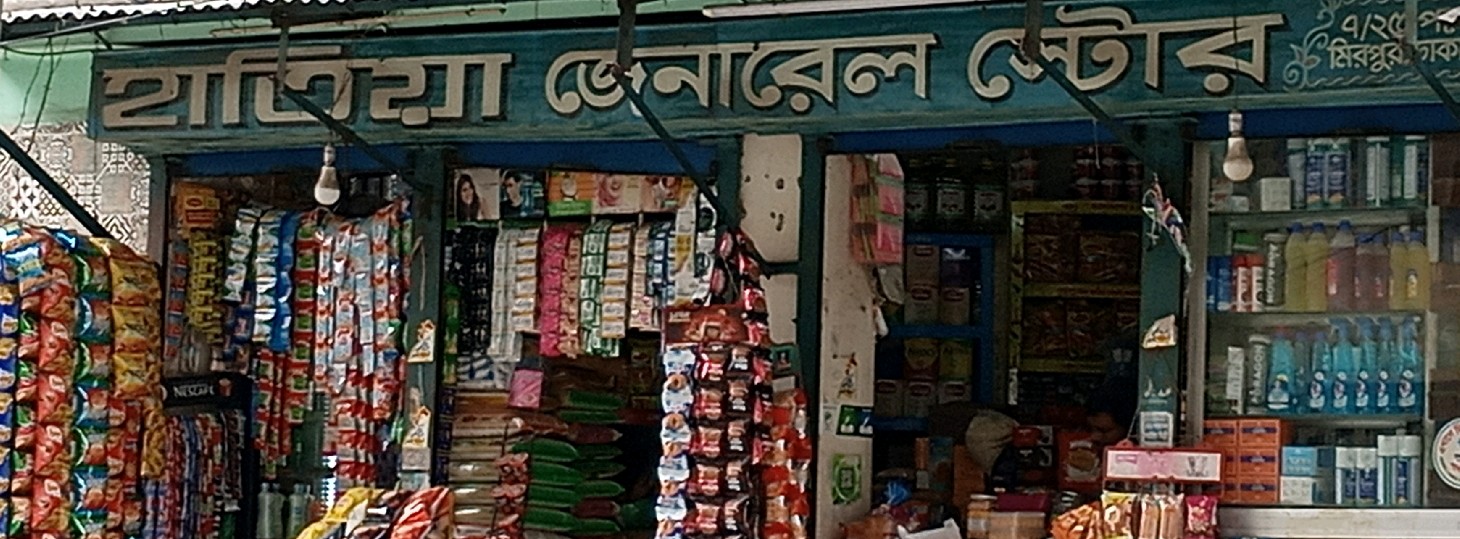 Hatia General Store