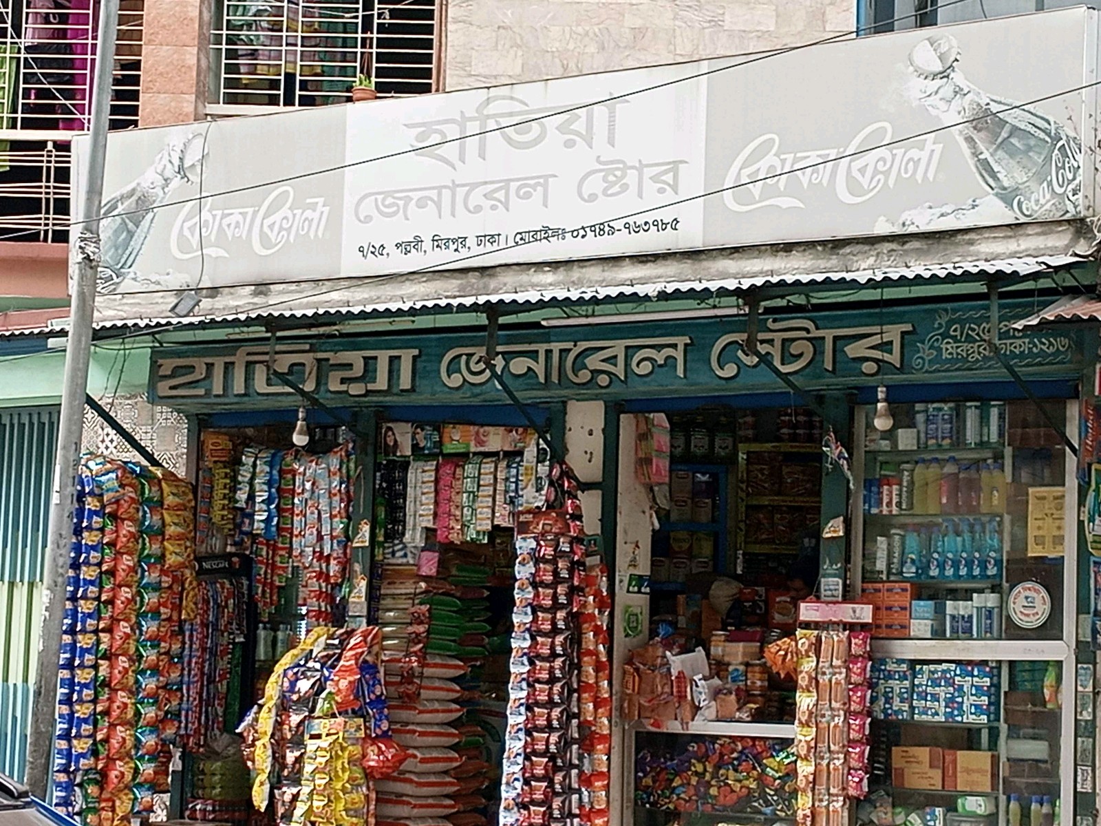 Hatia General Store - Photo 1
