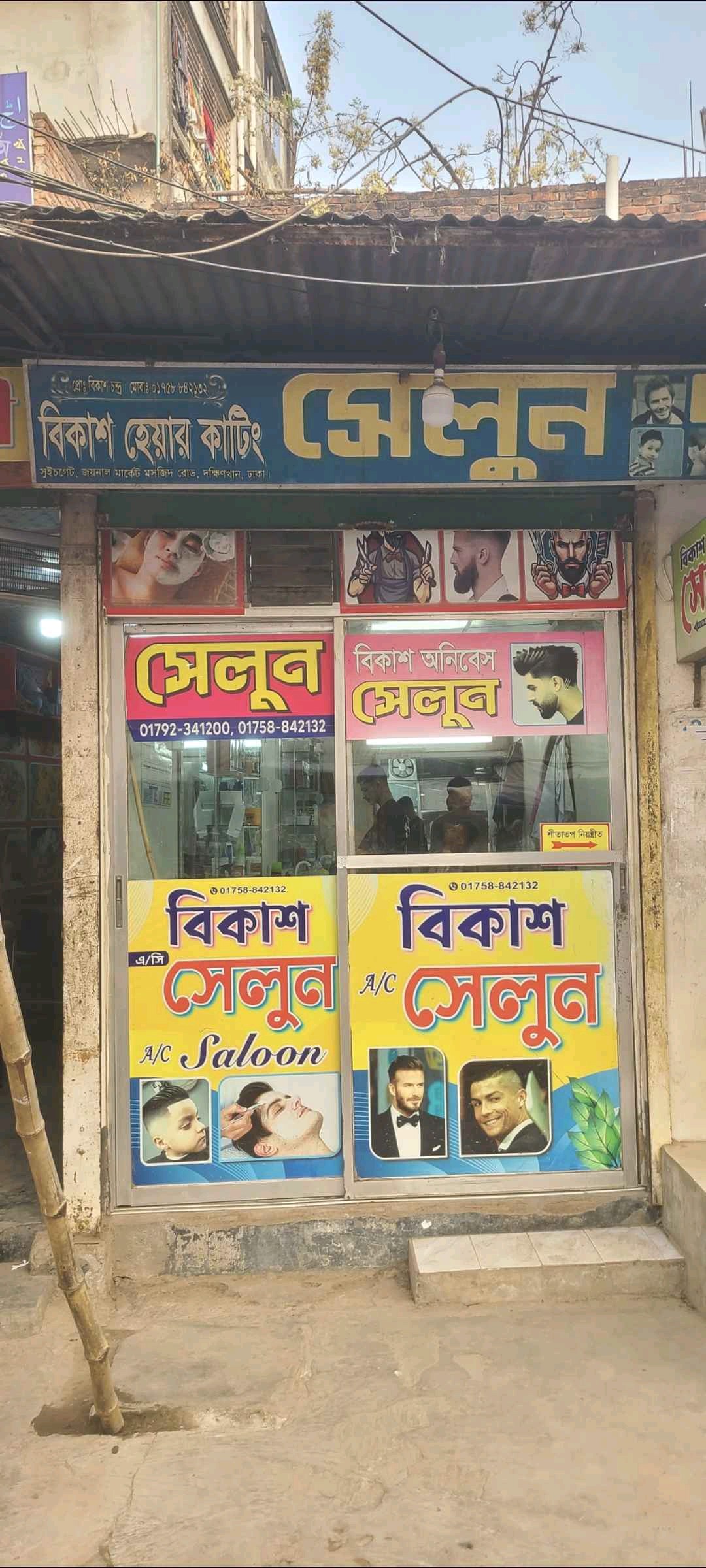 Bikash Hair Cutting Salon - Photo 1